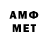 МЕТАМФЕТАМИН витя Arthur Wanjukow